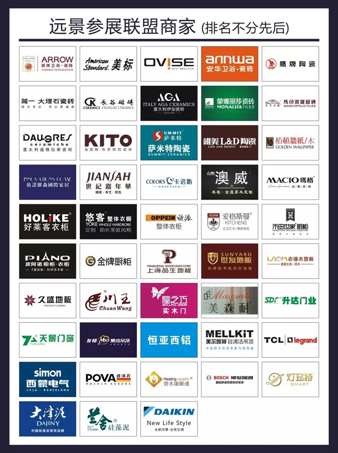 遠景裝飾3.15家裝春交會