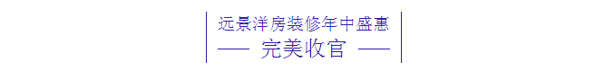遠景專注洋房15年，廣受追捧！你值得擁有！