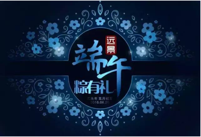 看，遠(yuǎn)景放“粽”時(shí)刻又到了！誰打開，誰幸福！