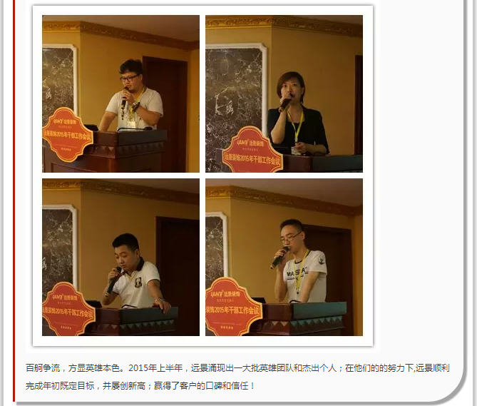抓住本質，成就夢想—遠景裝飾2015年干部工作會議圓滿結束！