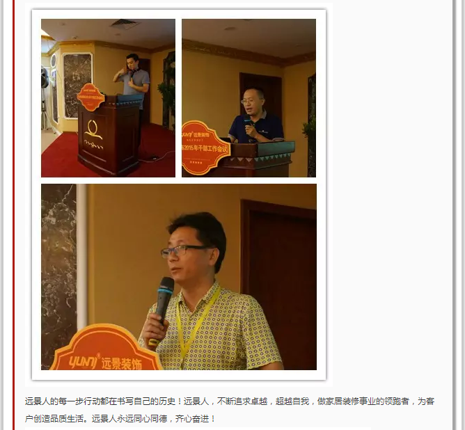 抓住本質，成就夢想—遠景裝飾2015年干部工作會議圓滿結束！