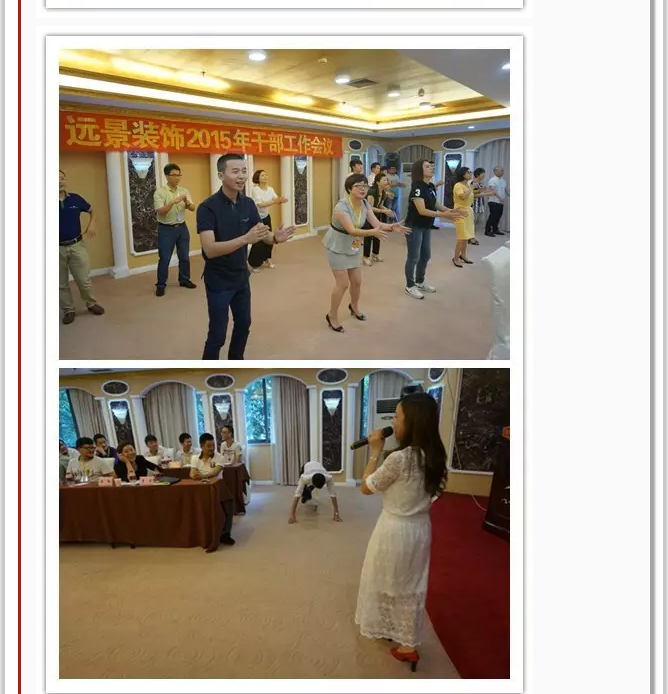 抓住本質，成就夢想—遠景裝飾2015年干部工作會議圓滿結束！