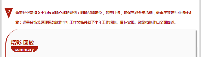 抓住本質，成就夢想—遠景裝飾2015年干部工作會議圓滿結束！