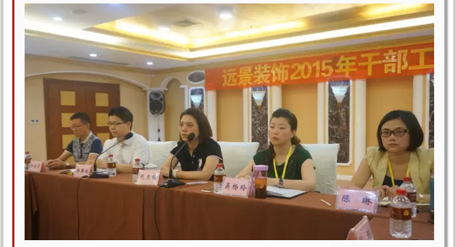 抓住本質，成就夢想—遠景裝飾2015年干部工作會議圓滿結束！