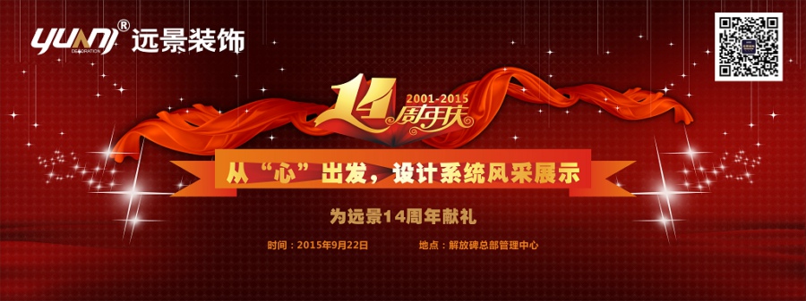 【遠(yuǎn)景裝飾】全力打造專業(yè)高效的設(shè)計(jì)系統(tǒng)！