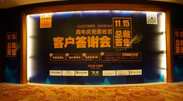 總裁簽售引爆搶購熱潮，11.15客戶答謝會榮耀謝幕！