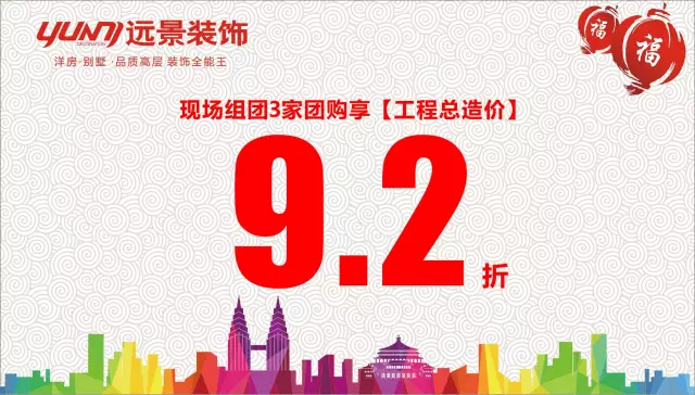火樹(shù)福袋迎新春，遠(yuǎn)景裝飾2016跨年樣板工程征集會(huì)火熱啟幕！