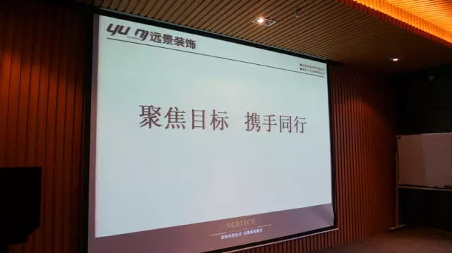 【齊心奮進(jìn) 團結(jié)共贏】2015遠(yuǎn)景裝飾材料商總結(jié)大會圓滿召開！