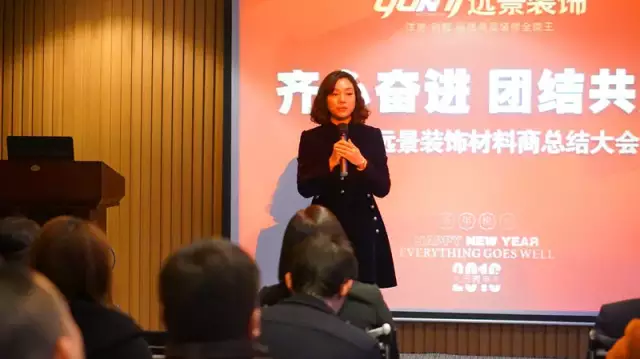 【齊心奮進(jìn) 團結(jié)共贏】2015遠(yuǎn)景裝飾材料商總結(jié)大會圓滿召開！