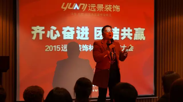 【齊心奮進(jìn) 團結(jié)共贏】2015遠(yuǎn)景裝飾材料商總結(jié)大會圓滿召開！