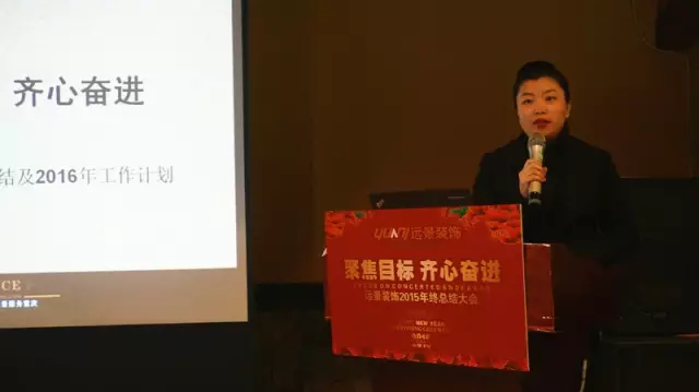 【聚焦目標(biāo) 齊心奮進(jìn)】遠(yuǎn)景裝飾2016年戰(zhàn)略目標(biāo)誓師大會(huì)圓滿召開！