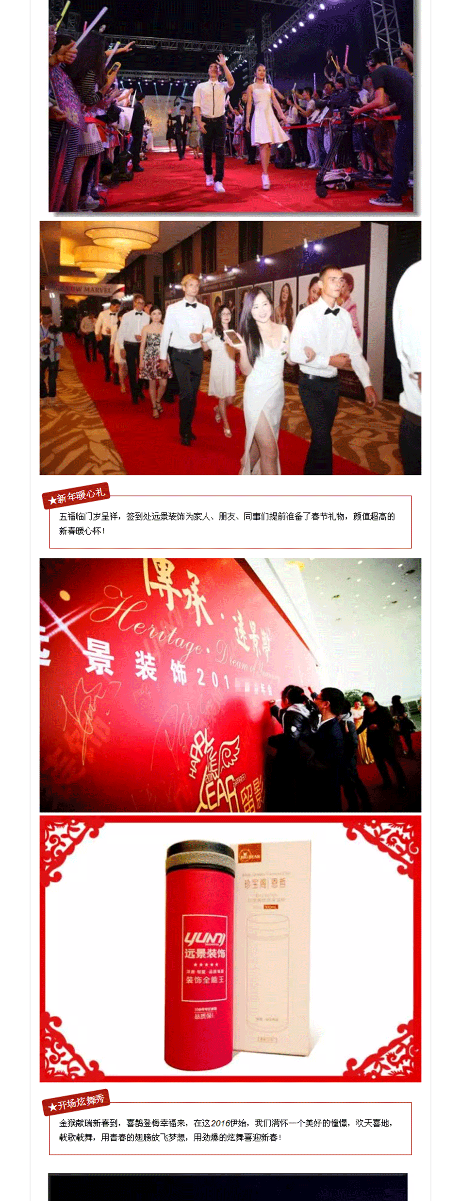 遠(yuǎn)景裝飾2016新春年會(huì)閃耀全城，2.2相聚喜來登！