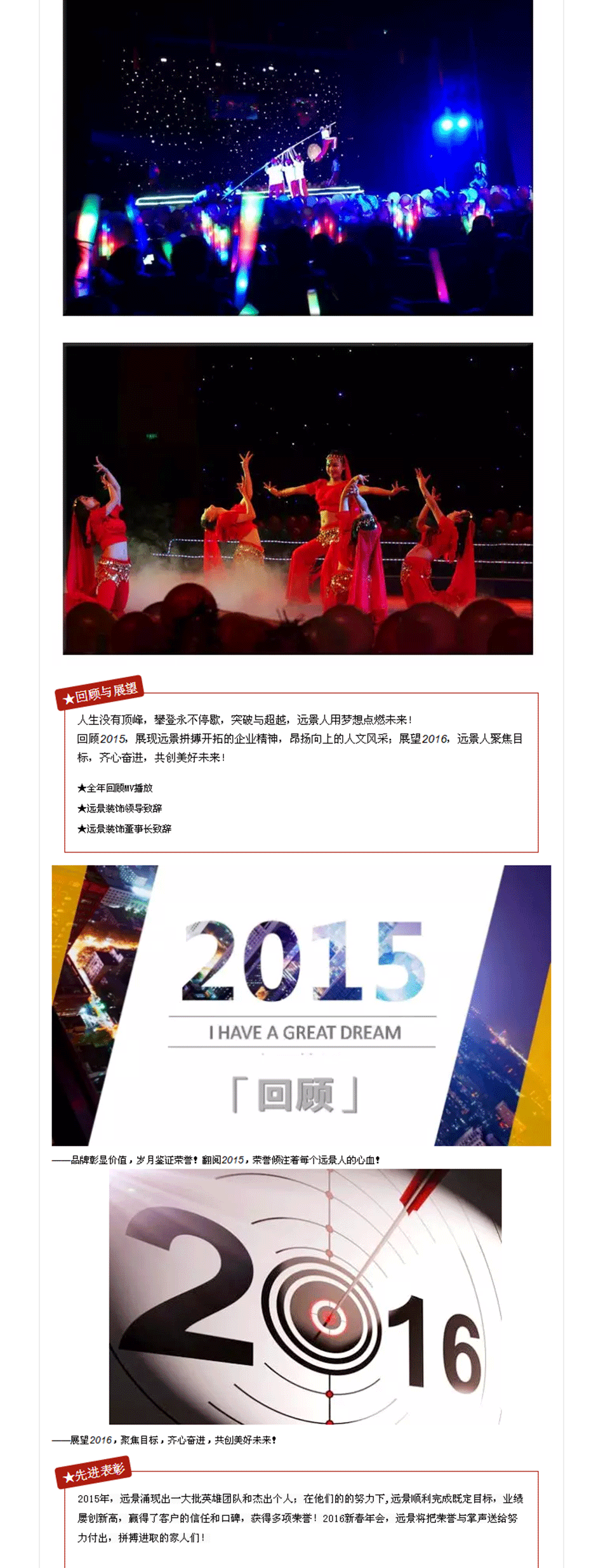 遠(yuǎn)景裝飾2016新春年會(huì)閃耀全城，2.2相聚喜來登！