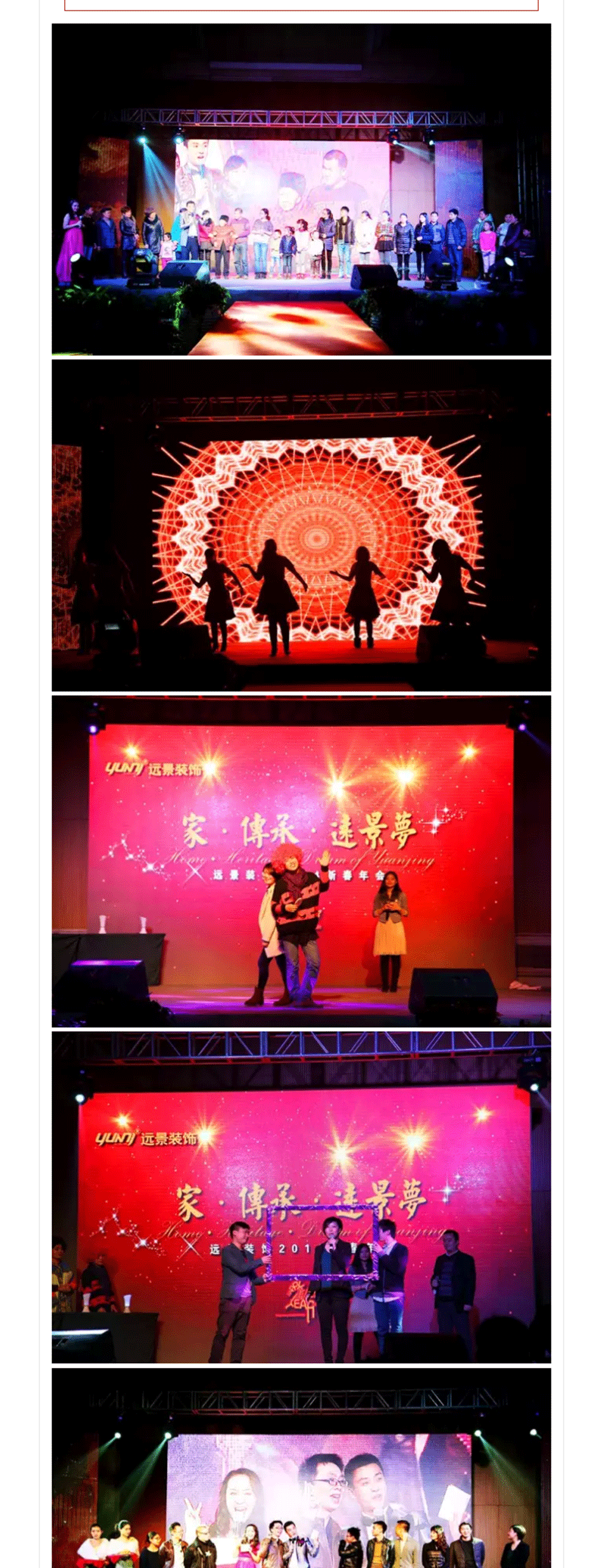 遠(yuǎn)景裝飾2016新春年會(huì)閃耀全城，2.2相聚喜來登！