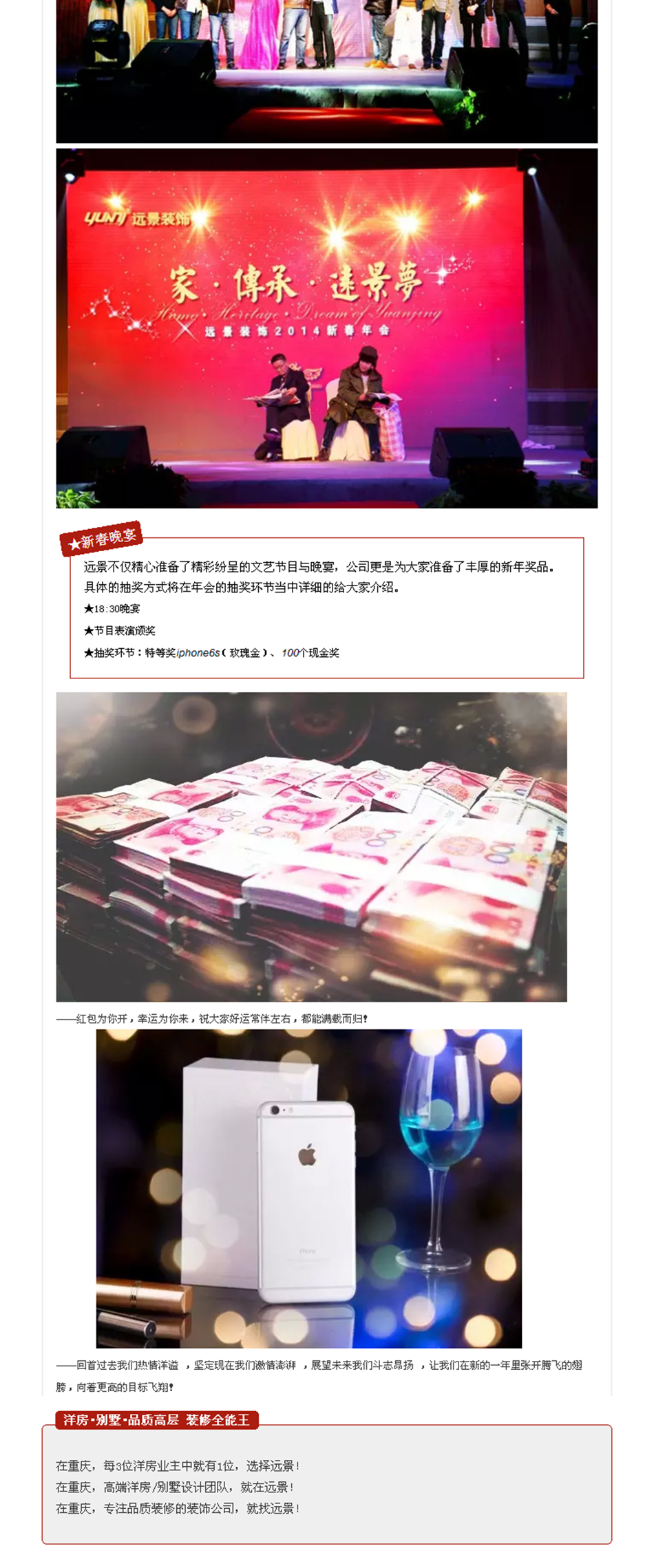 遠(yuǎn)景裝飾2016新春年會(huì)閃耀全城，2.2相聚喜來登！