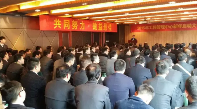 【挑戰(zhàn)自我 突破極限】2016遠(yuǎn)景裝飾工程管理中心新年啟動(dòng)大會(huì)圓滿召開(kāi)！