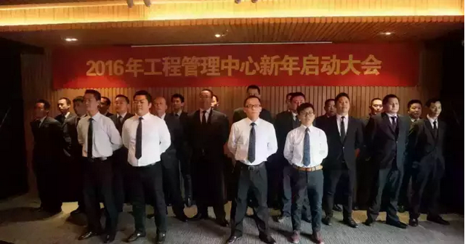 【挑戰(zhàn)自我 突破極限】2016遠(yuǎn)景裝飾工程管理中心新年啟動(dòng)大會(huì)圓滿召開(kāi)！