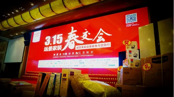 遠景裝飾“惠”戰(zhàn)3.15，引爆全民搶購熱潮！