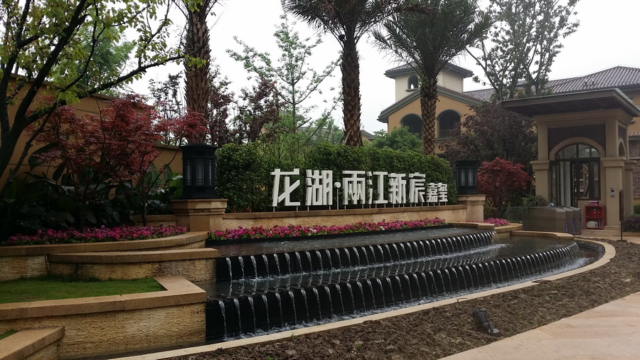 開啟高端品質(zhì)生活，遠景裝飾兩江新宸店盛大開業(yè)