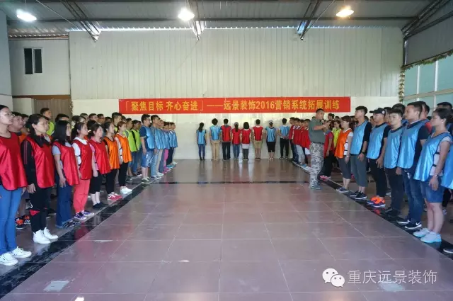 熔煉團(tuán)隊(duì)、追求卓越 ——記遠(yuǎn)景裝飾2016營(yíng)銷系統(tǒng)拓展訓(xùn)練