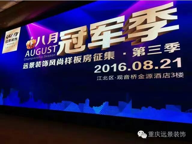 8月冠軍季圓滿落幕——遠(yuǎn)景裝飾與中國隊(duì)一起放肆突破！