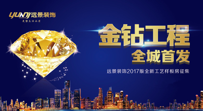 強(qiáng)化培訓(xùn)，狠抓落實(shí)—遠(yuǎn)景裝飾金鉆工程全面推進(jìn)！