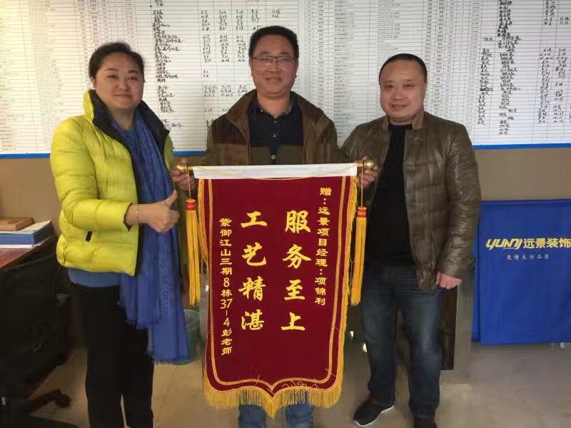 紫御江山彭老師今天中午送來(lái)錦旗，感謝項(xiàng)目經(jīng)理項(xiàng)錦利用心的服務(wù)!