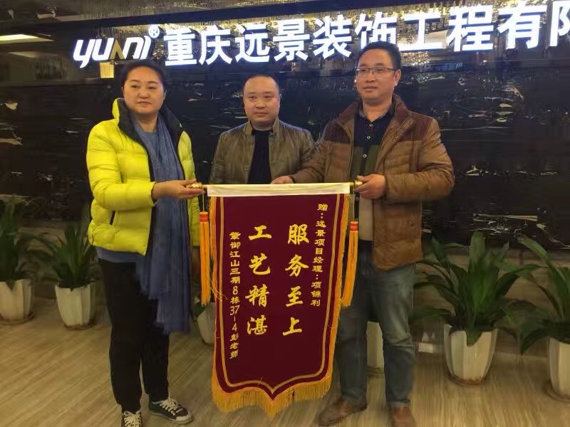 紫御江山彭老師今天中午送來(lái)錦旗，感謝項(xiàng)目經(jīng)理項(xiàng)錦利用心的服務(wù)!