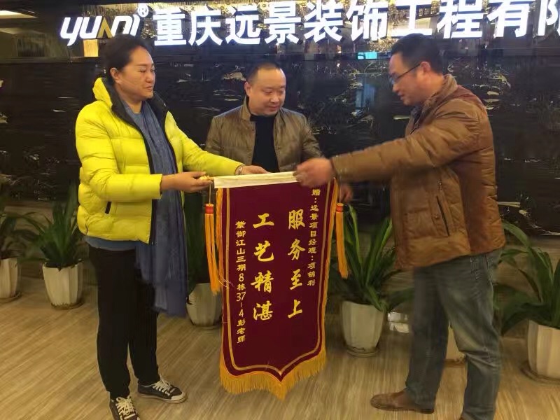 紫御江山彭老師今天中午送來(lái)錦旗，感謝項(xiàng)目經(jīng)理項(xiàng)錦利用心的服務(wù)!