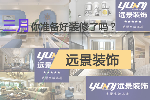 春季你準備好裝修了嗎？