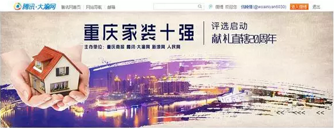 “重慶家裝前十強(qiáng)”評選活動，遠(yuǎn)景裝飾投票率高居前三