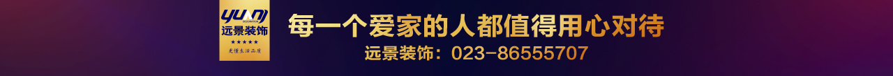 遠(yuǎn)景裝飾