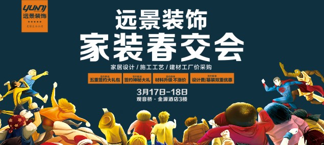 家裝春交會(huì)