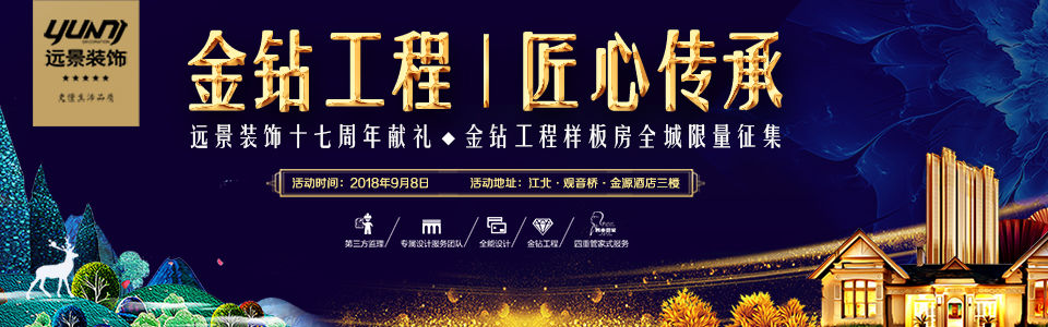9月遠(yuǎn)景裝飾【周年慶】
