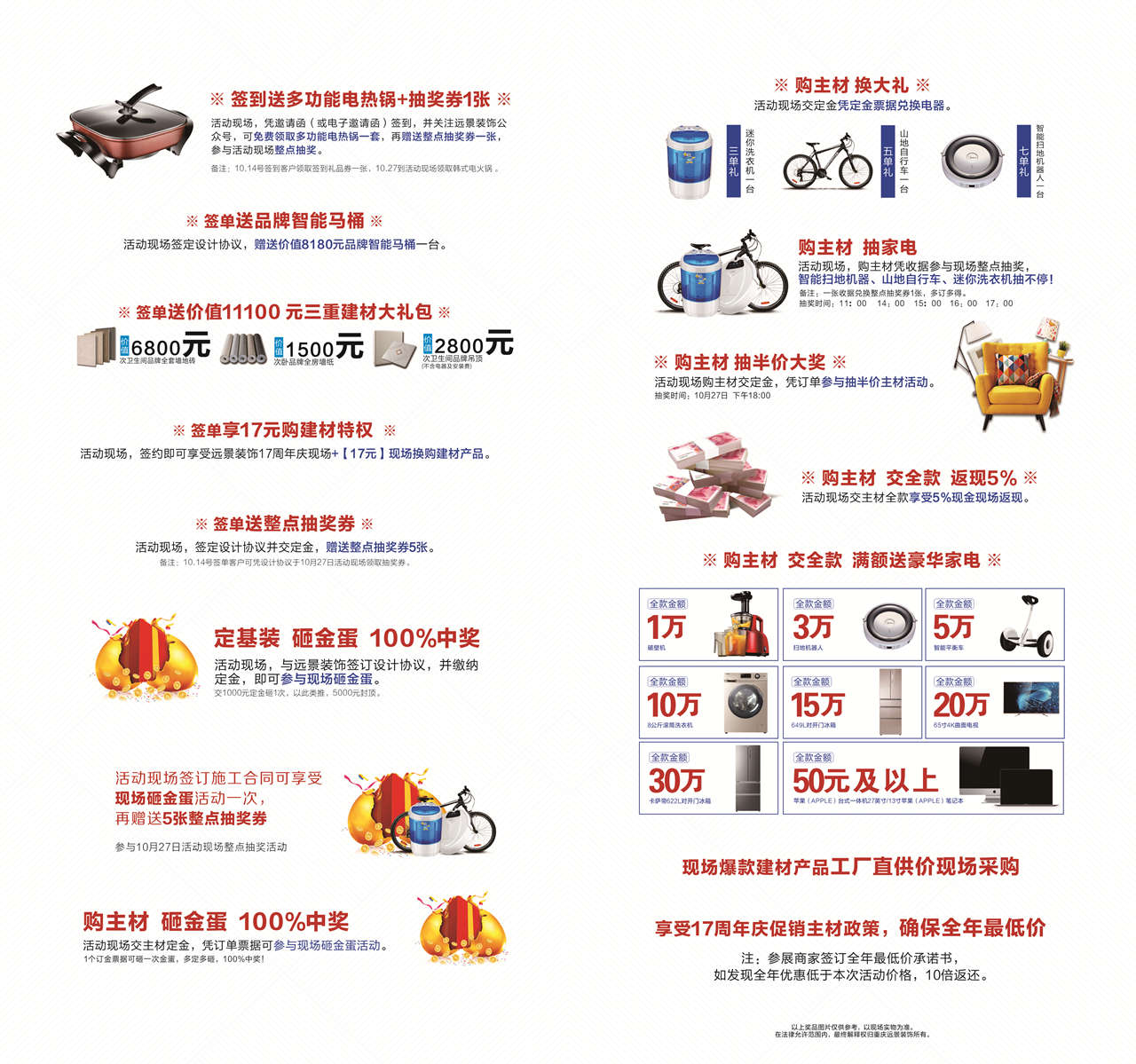 遠(yuǎn)景裝飾2018.10.14/27_基裝、建材周年慶