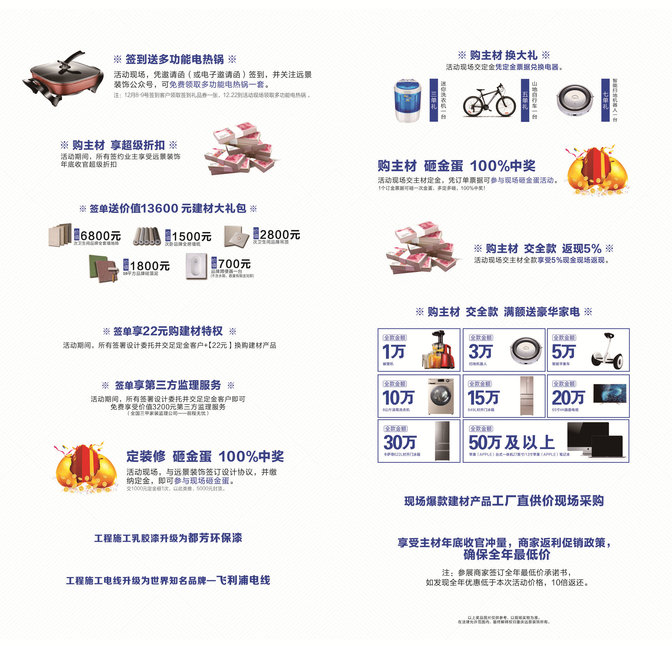 2018.12.22_遠(yuǎn)景裝飾收官之戰(zhàn)
