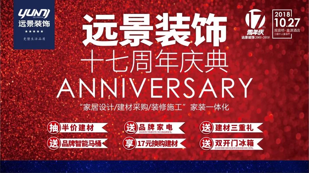 重慶裝飾公司_遠(yuǎn)景裝飾17周年活動(dòng)現(xiàn)場(chǎng)