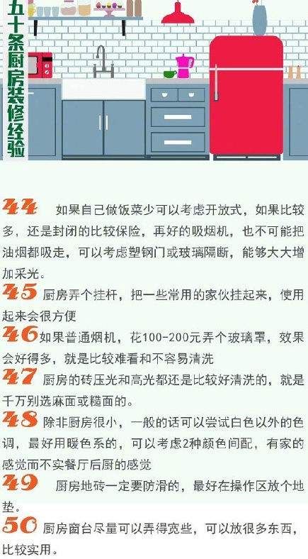 新房裝修廚房不能省，遠景裝飾50條廚房裝修經(jīng)驗