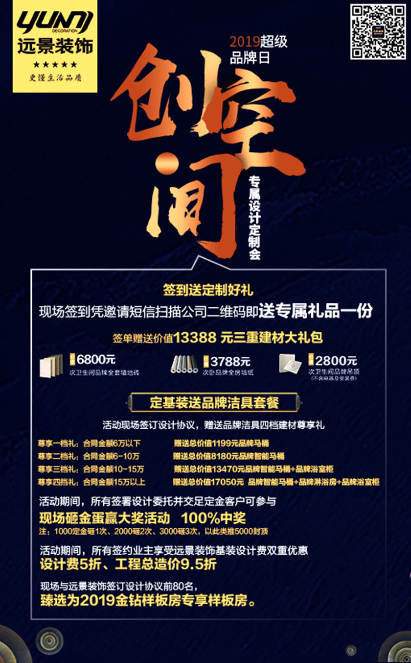 遠(yuǎn)景裝飾超級(jí)品牌日,五一特惠?。?！