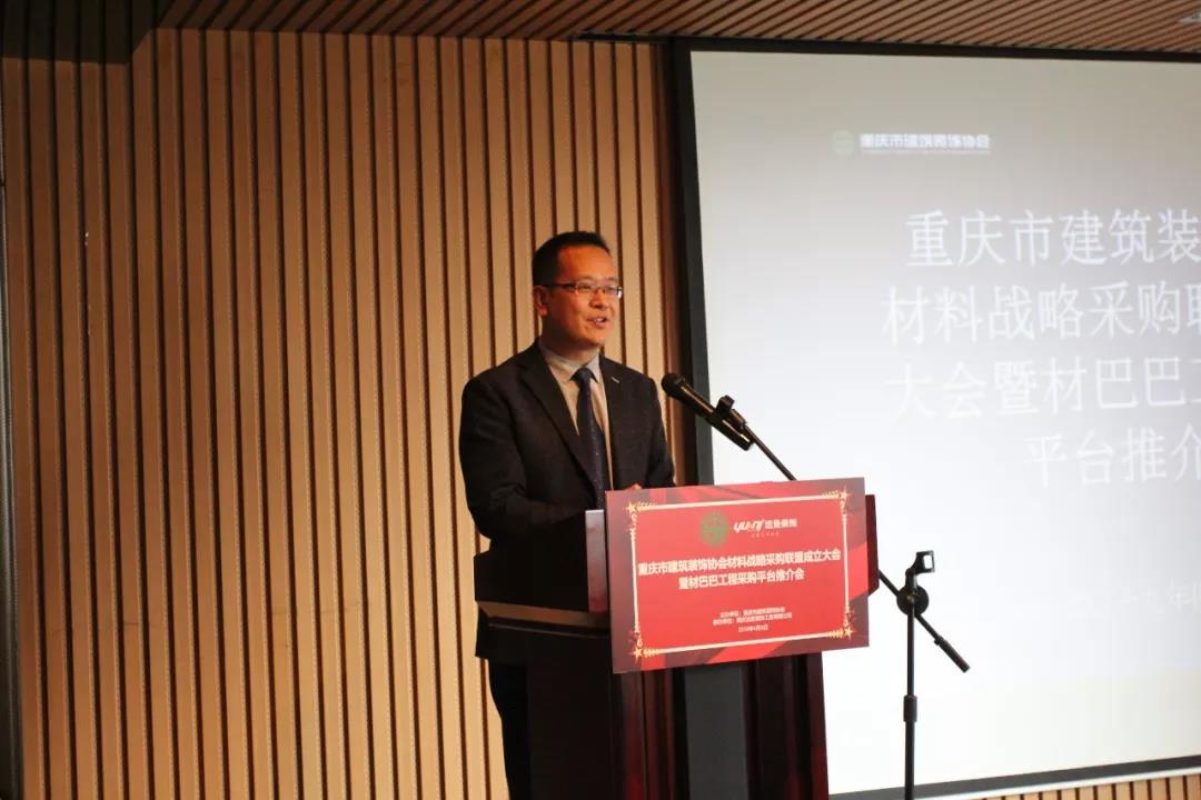 重慶市建筑裝飾協(xié)會(huì)材料戰(zhàn)略采購(gòu)聯(lián)盟成立大會(huì)在遠(yuǎn)景裝飾總部順利召開