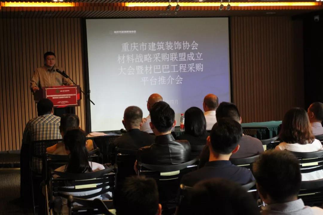 重慶市建筑裝飾協(xié)會(huì)材料戰(zhàn)略采購(gòu)聯(lián)盟成立大會(huì)在遠(yuǎn)景裝飾總部順利召開