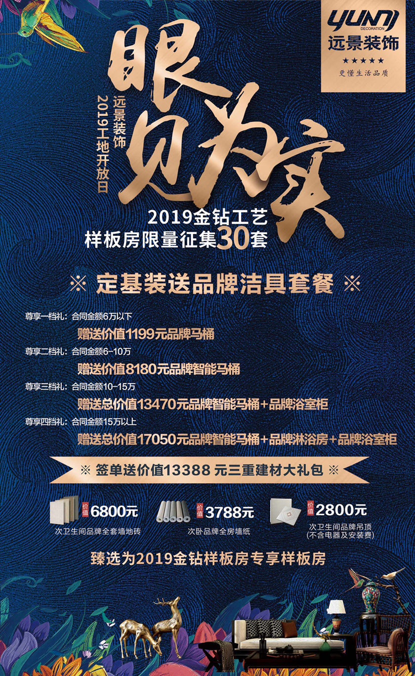 遠景裝飾-2019工地開放日