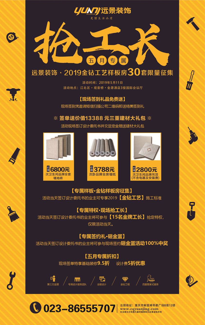 遠景裝飾丨五月專屬搶工長