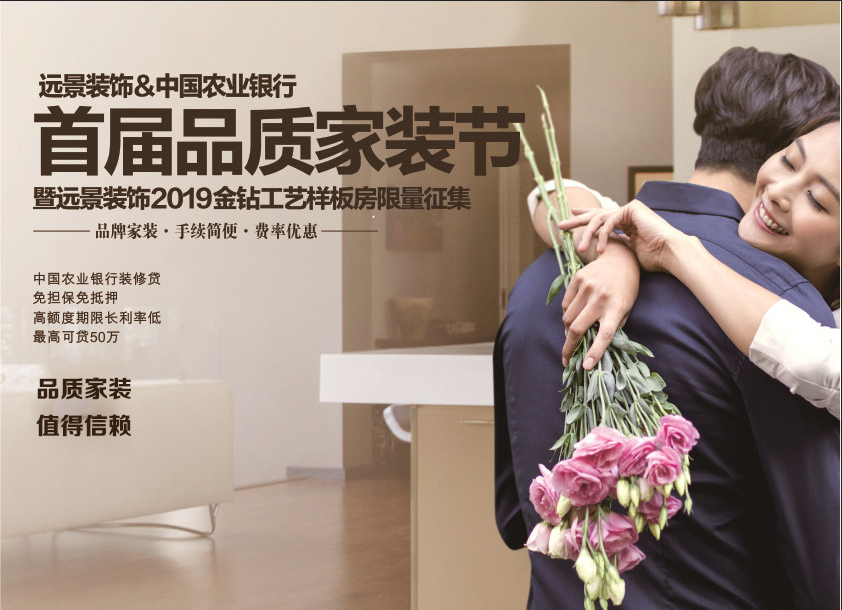 5.25遠景裝飾首屆品質(zhì)家裝節(jié)