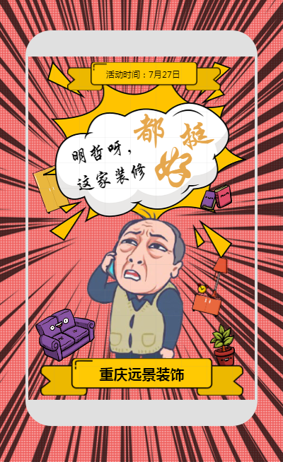 “5小時(shí)家居狂歡”遠(yuǎn)景之夜家居建材內(nèi)購(gòu)會(huì)