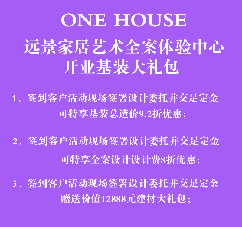 遠景裝飾全案中心重大開業(yè)！