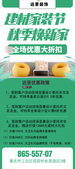遠(yuǎn)景裝飾2019秋季家裝節(jié)