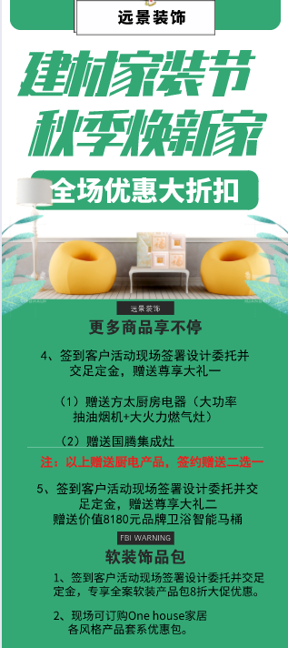 遠(yuǎn)景裝飾2019秋季家裝節(jié)