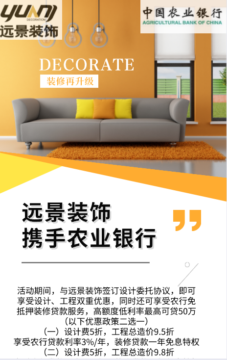 遠(yuǎn)景裝飾2019秋季家裝節(jié)