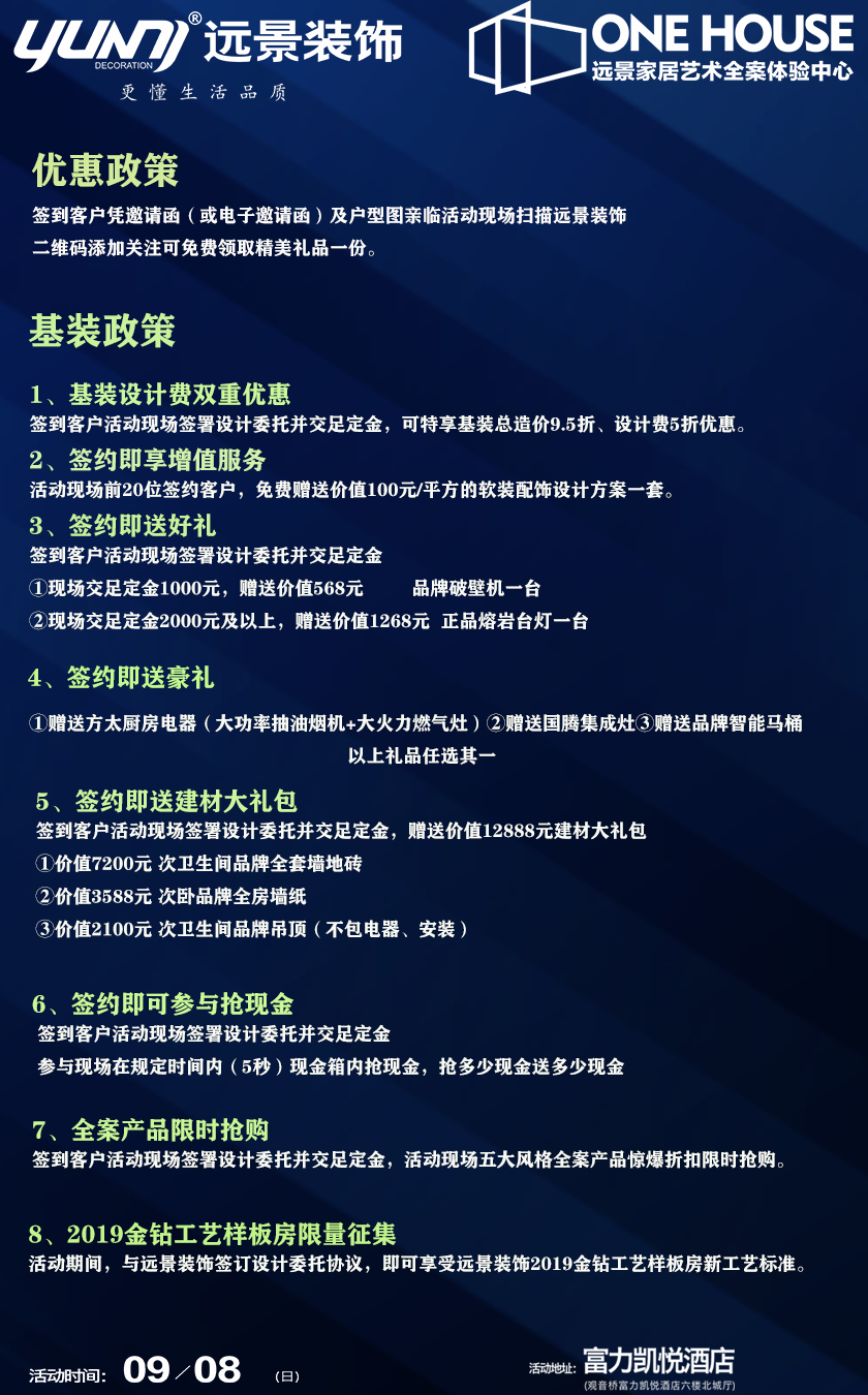 遠(yuǎn)景家居藝術(shù)節(jié)暨全案產(chǎn)品品鑒會(huì)！